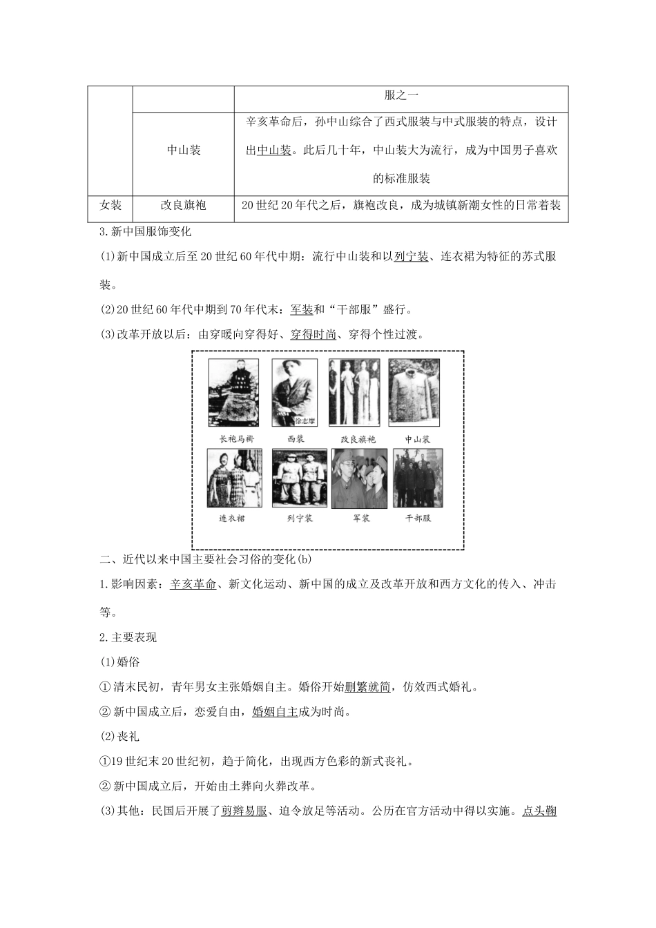 （浙江专版）高考历史大一轮复习 专题八 近代中国资本主义的曲折发展和近现代社会生活的变迁 第20讲 中国近现代社会生活的变迁学案-人教版高三全册历史学案_第2页