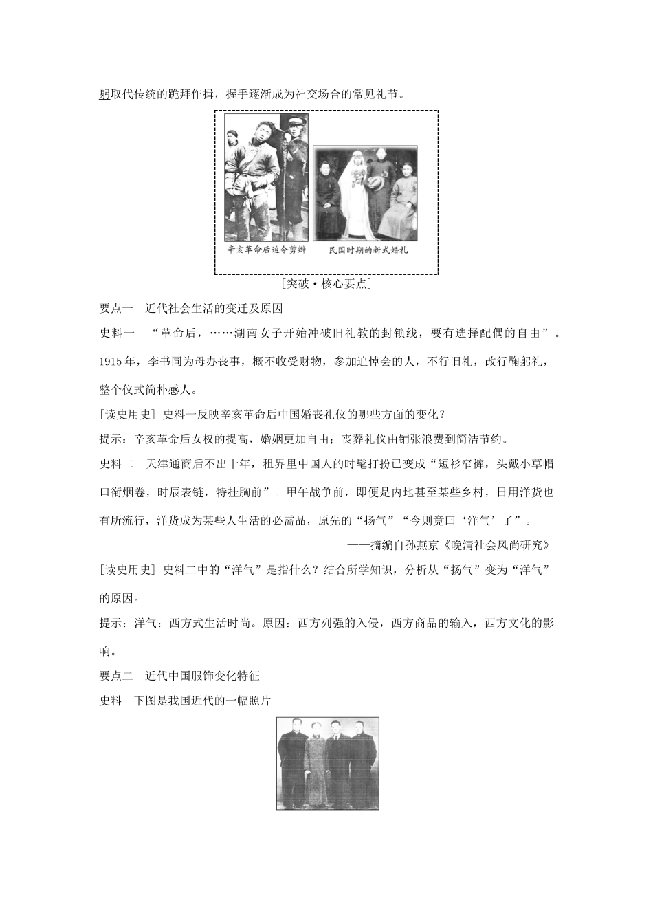 （浙江专版）高考历史大一轮复习 专题八 近代中国资本主义的曲折发展和近现代社会生活的变迁 第20讲 中国近现代社会生活的变迁学案-人教版高三全册历史学案_第3页