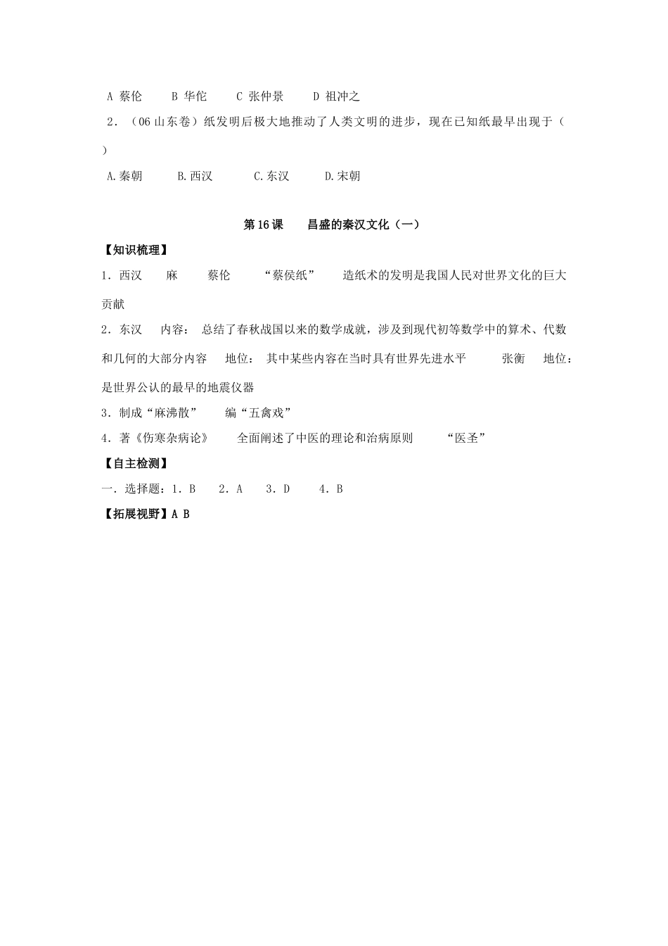七年级历史上册：第16课  昌盛的秦汉文化（一）学案（人教新课标）_第2页