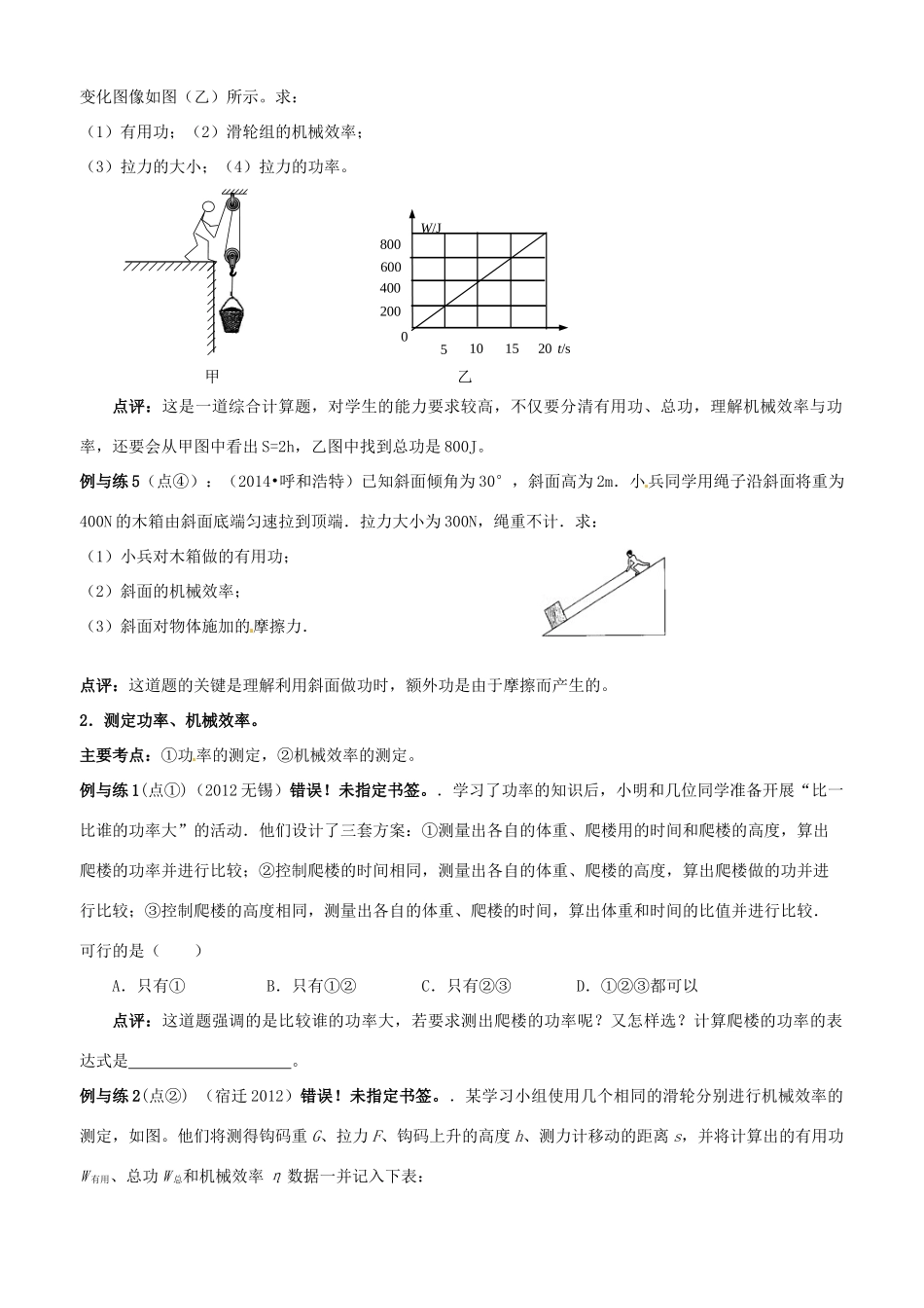 江苏省南京市溧水区孔镇中学九年级物理上册 第11章 简单机械和功（第3课时 功、功率及机械效率的实验及计算）复习学案 （新版）苏科版_第2页