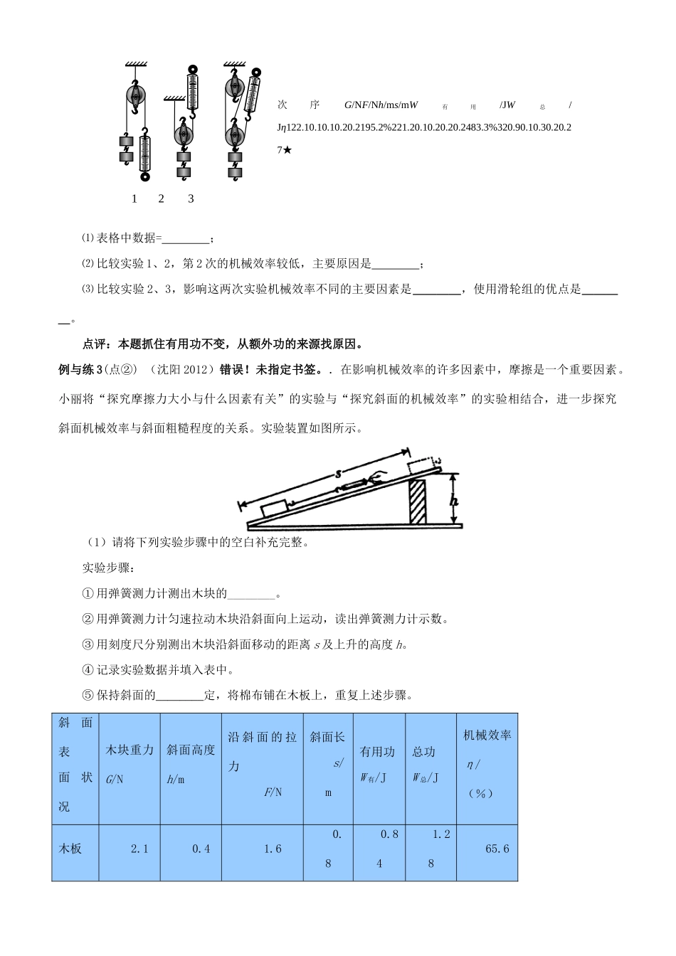 江苏省南京市溧水区孔镇中学九年级物理上册 第11章 简单机械和功（第3课时 功、功率及机械效率的实验及计算）复习学案 （新版）苏科版_第3页