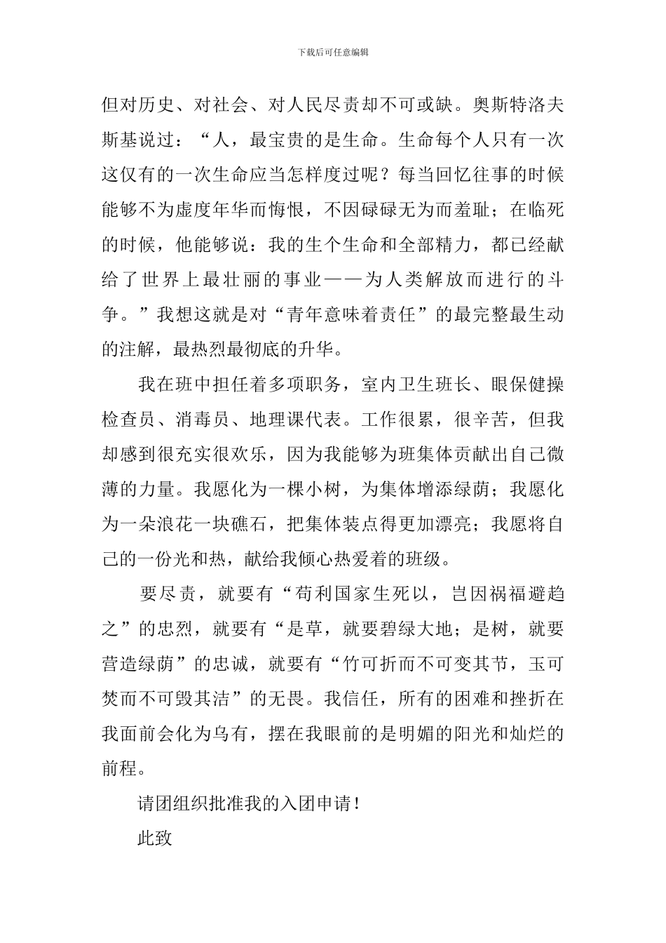 入团申请书200字以上范文10篇_第2页