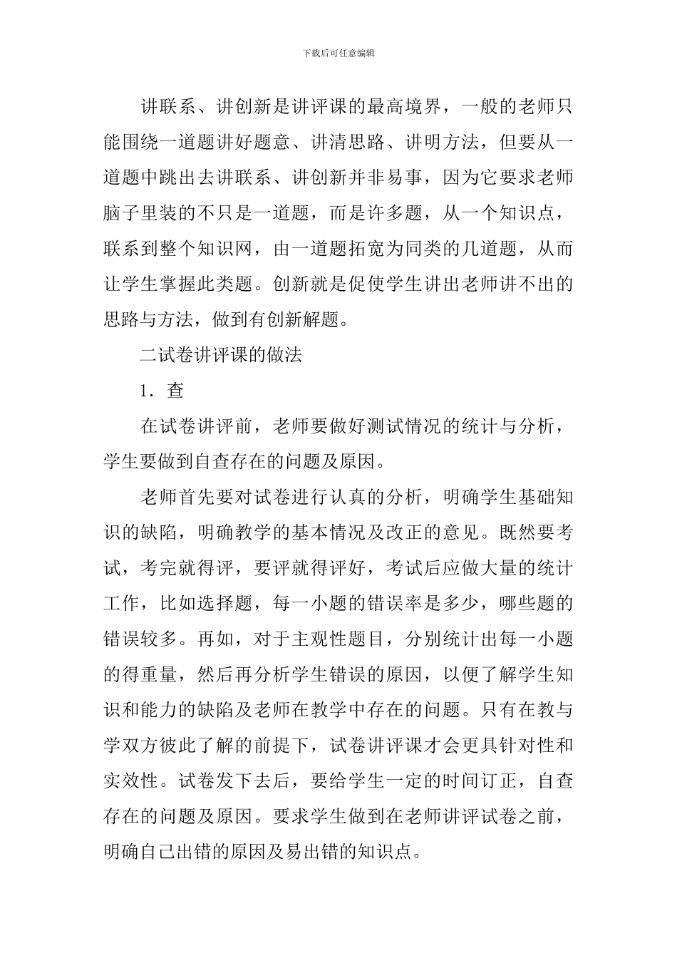 对高三数学试卷讲评课的探讨_第2页