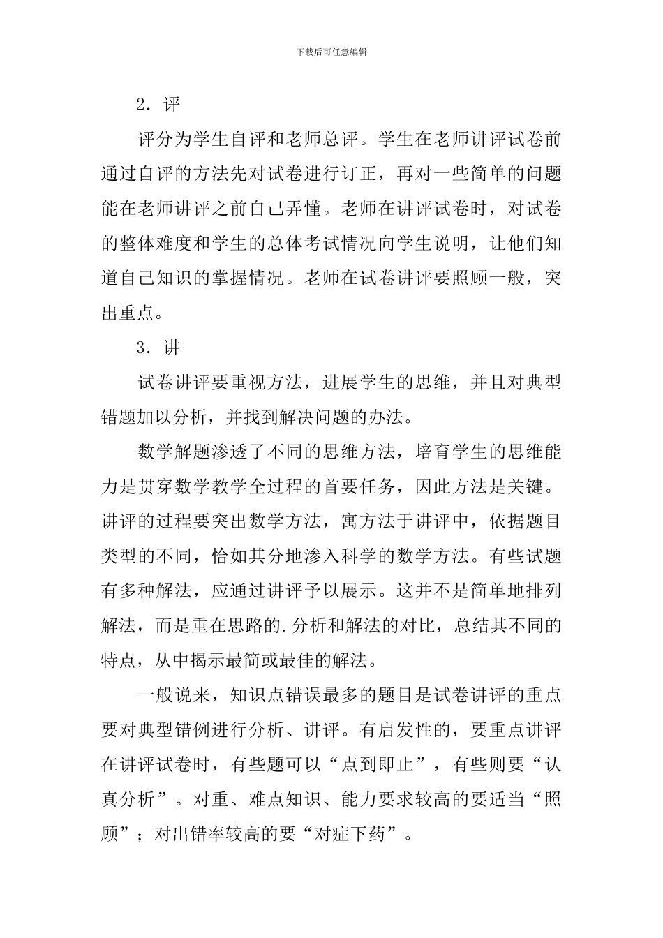 对高三数学试卷讲评课的探讨_第3页