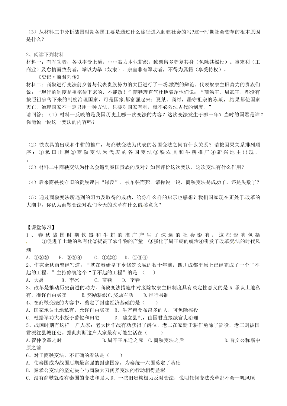 七年级历史上册 第7课 大变革的时代导学案 新人教版-新人教版初中七年级上册历史学案_第2页