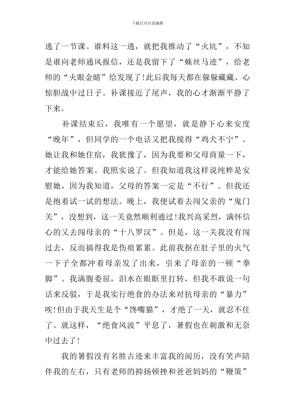 暑假生活的心得体会_第2页