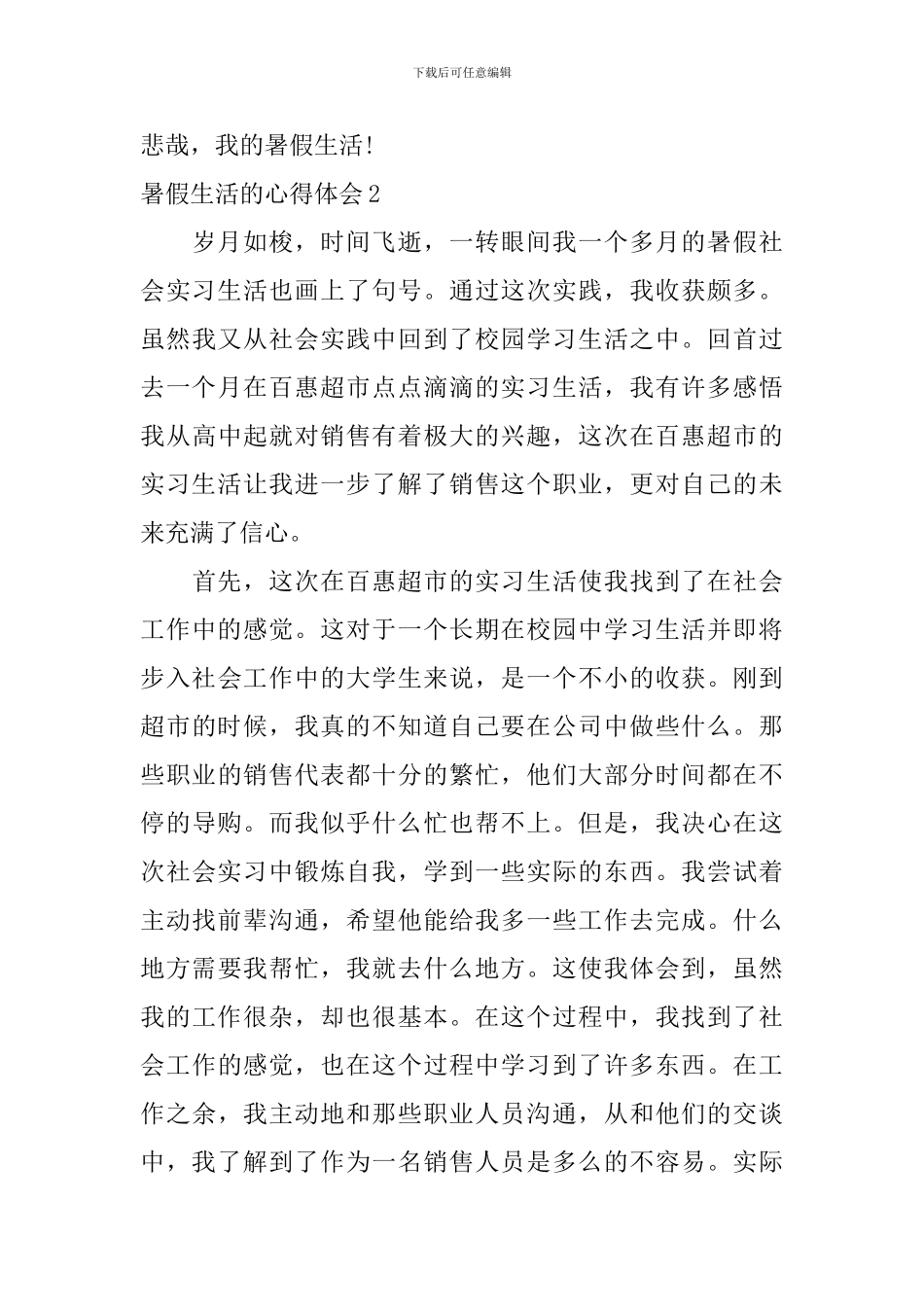 暑假生活的心得体会_第3页