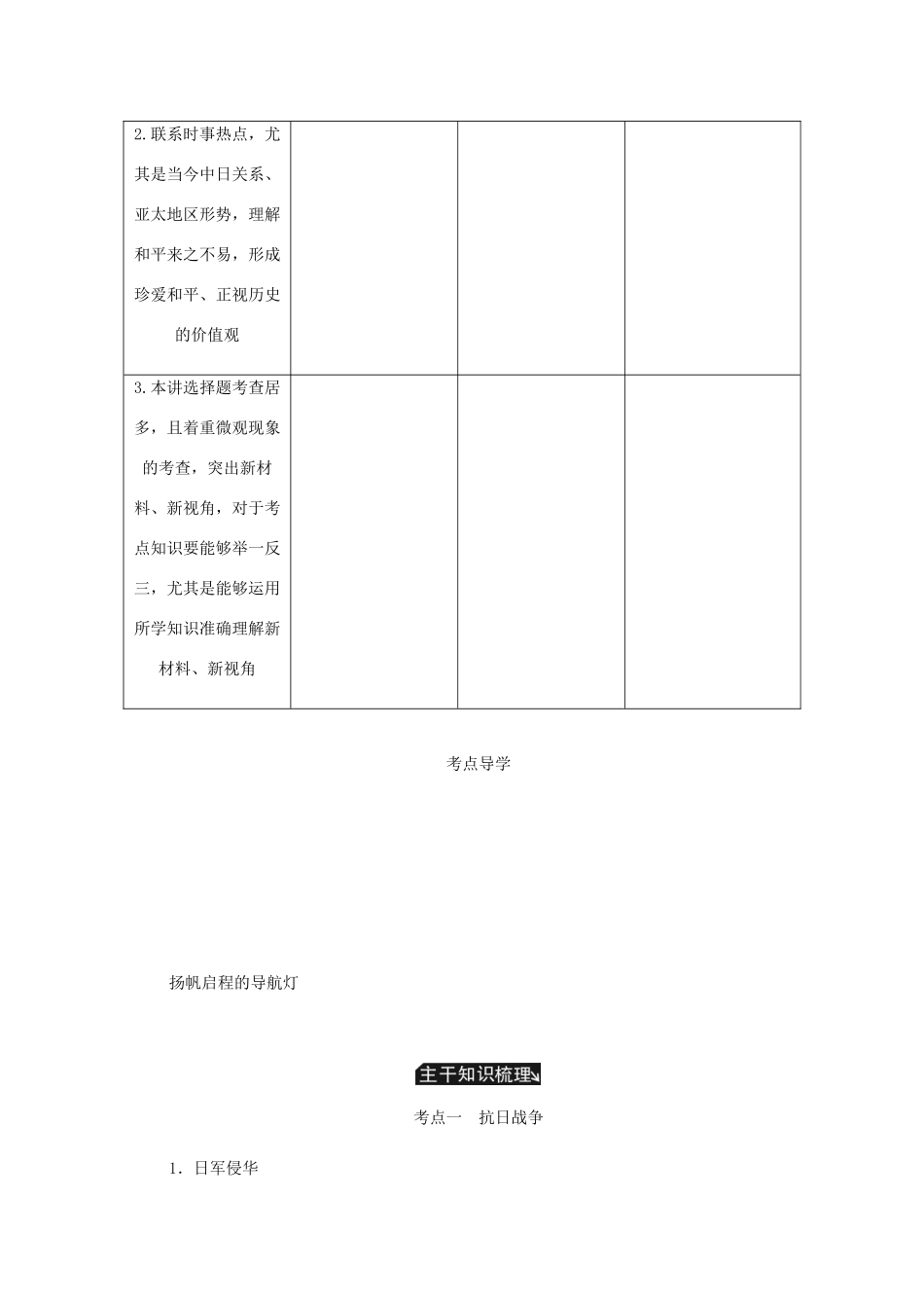 （江苏专版）高考历史总复习 第四单元 近代中国反侵略 第10讲 抗日战争与解放战争学案-人教版高三全册历史学案_第2页