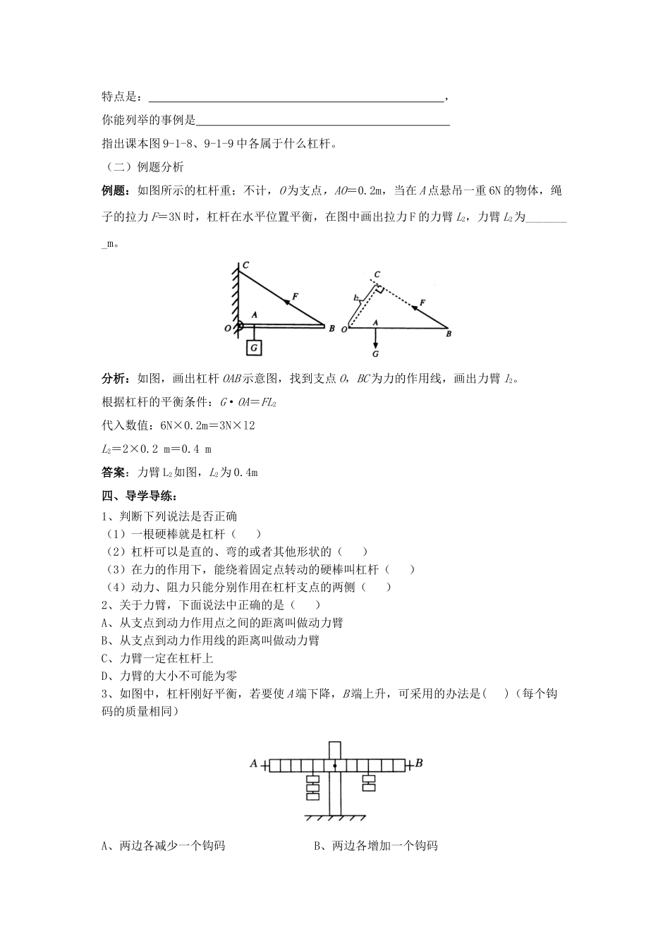 春八年级物理下册 9.1《杠杆》（第2课时）学案（无答案） 鲁教版五四制-鲁教版五四制初中八年级下册物理学案_第2页