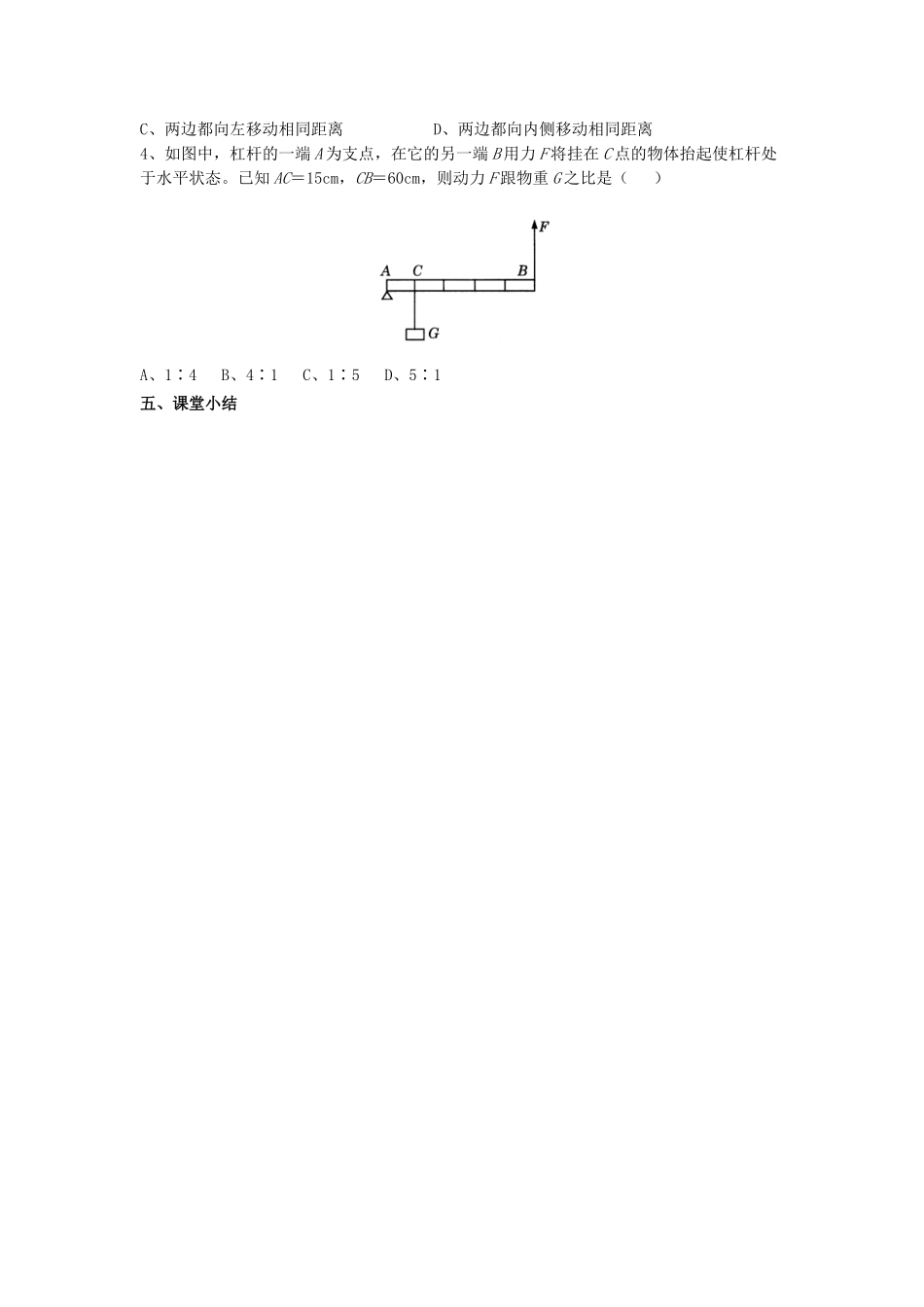 春八年级物理下册 9.1《杠杆》（第2课时）学案（无答案） 鲁教版五四制-鲁教版五四制初中八年级下册物理学案_第3页