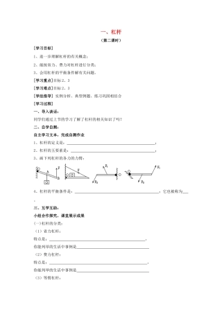 春八年级物理下册 9.1《杠杆》（第2课时）学案（无答案） 鲁教版五四制-鲁教版五四制初中八年级下册物理学案