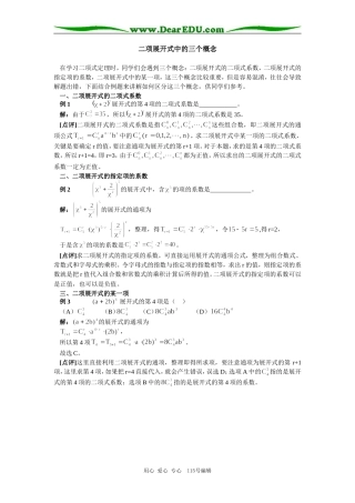 高中数学二项展开式中的三个概念专题辅导