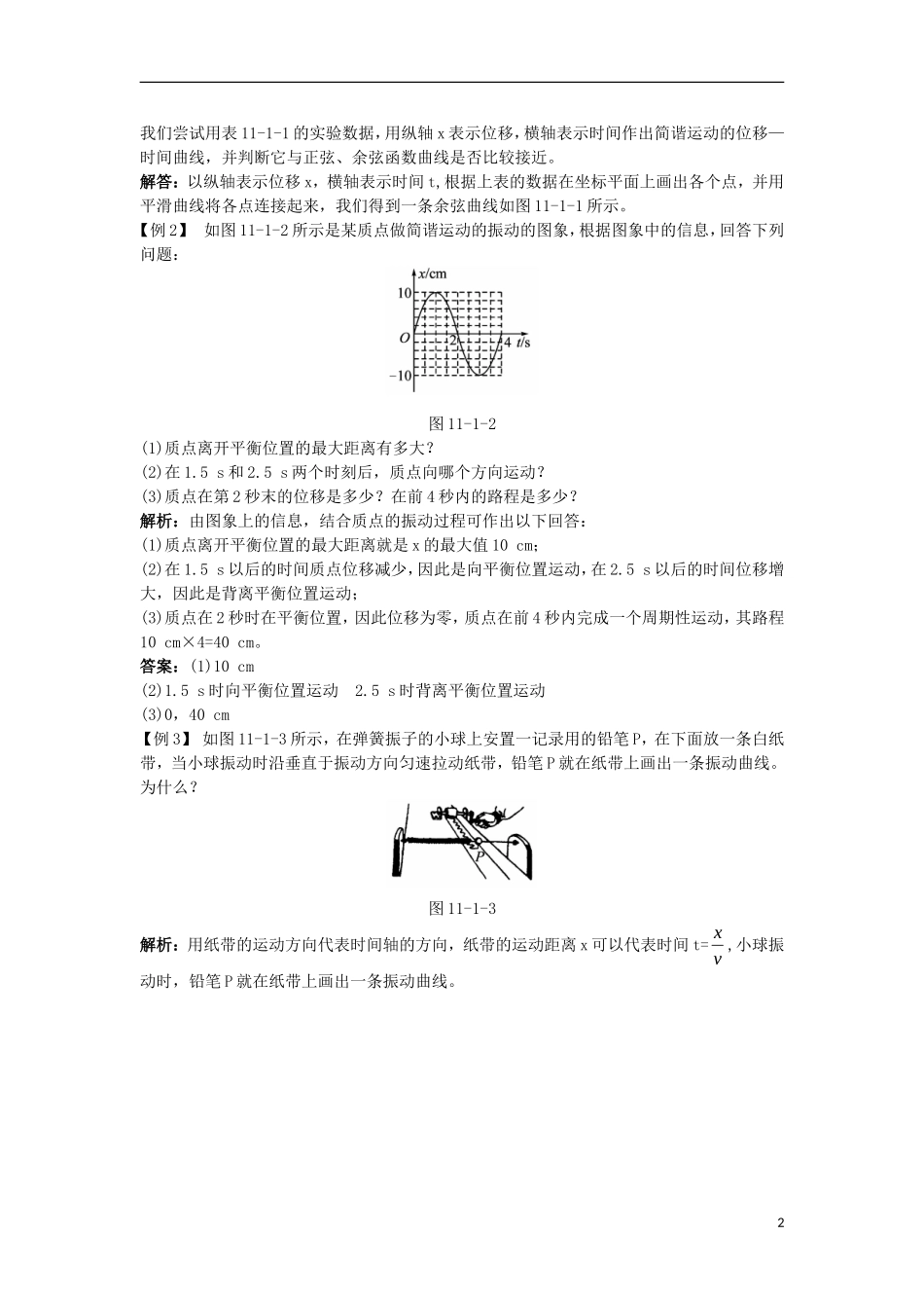 高中物理 第十一章 机械振动 1 简谐运动课堂互动学案 新人教版选修3-4-新人教版高二选修3-4物理学案_第2页