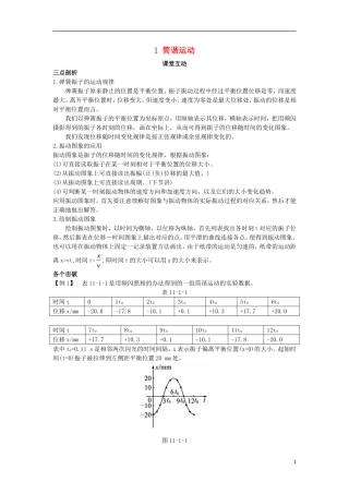 高中物理 第十一章 机械振动 1 简谐运动课堂互动学案 新人教版选修3-4-新人教版高二选修3-4物理学案