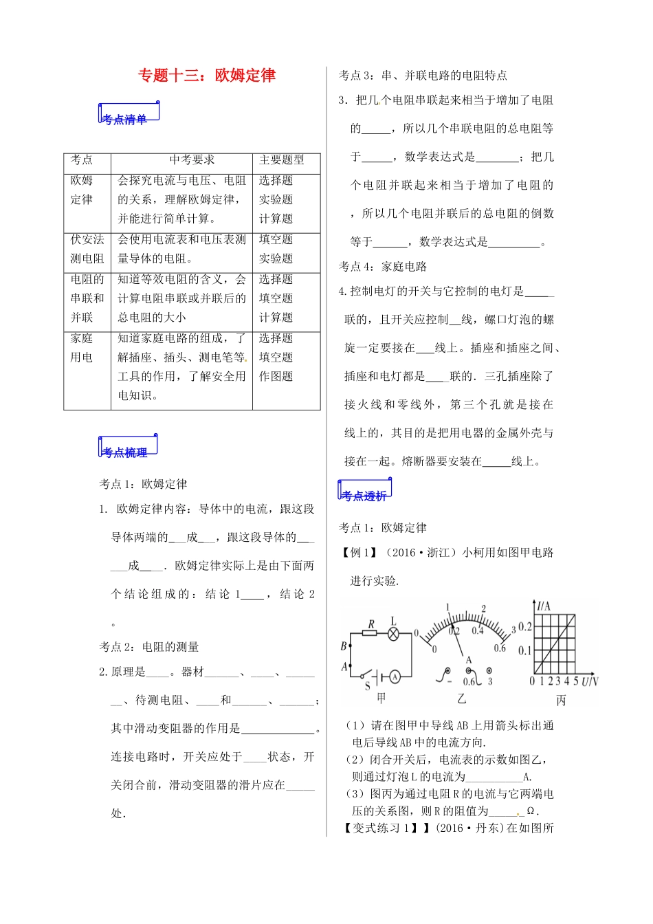 山东省郯城县中考物理 专题十三 欧姆定律复习学案-人教版初中九年级全册物理学案_第1页