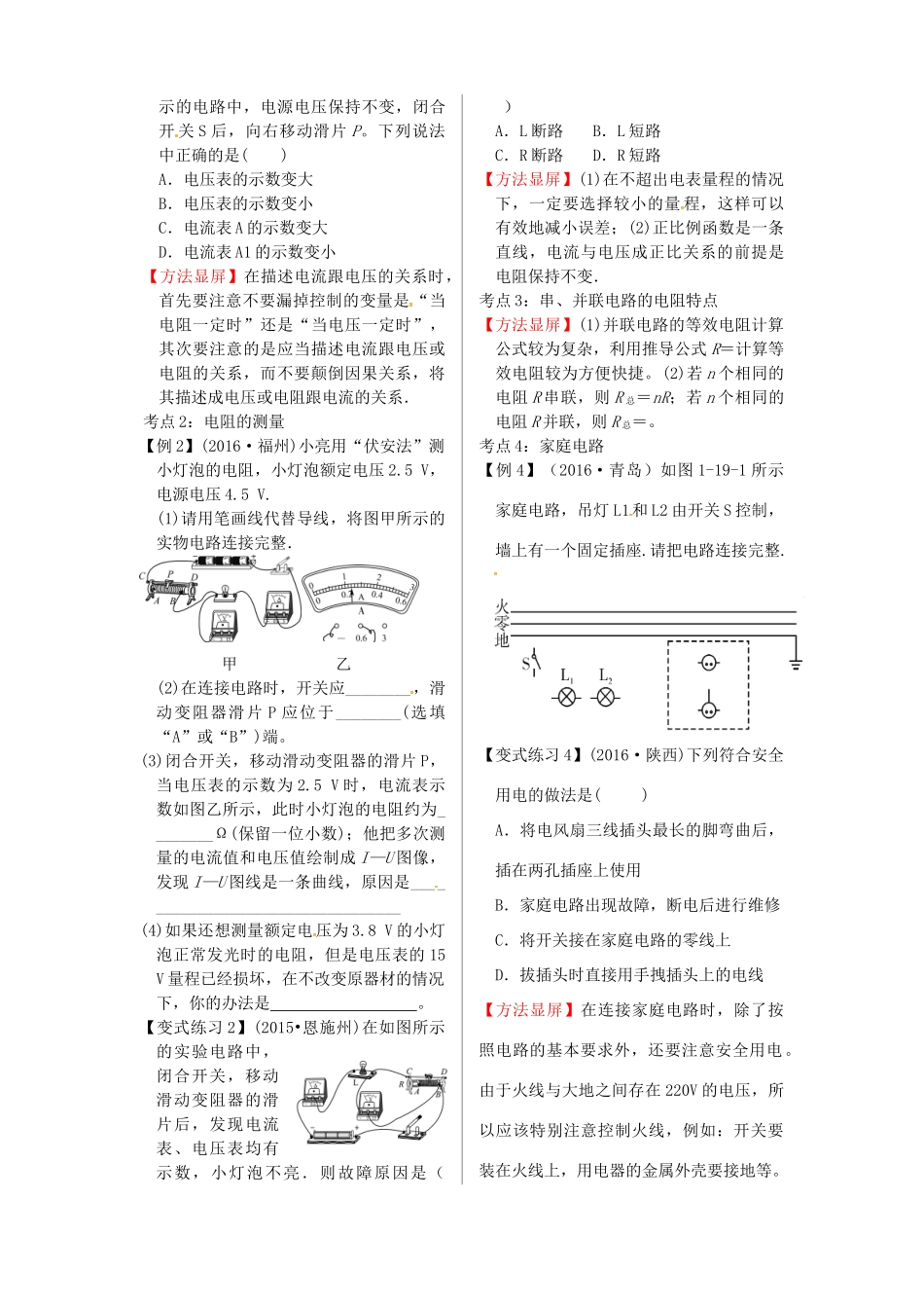 山东省郯城县中考物理 专题十三 欧姆定律复习学案-人教版初中九年级全册物理学案_第2页
