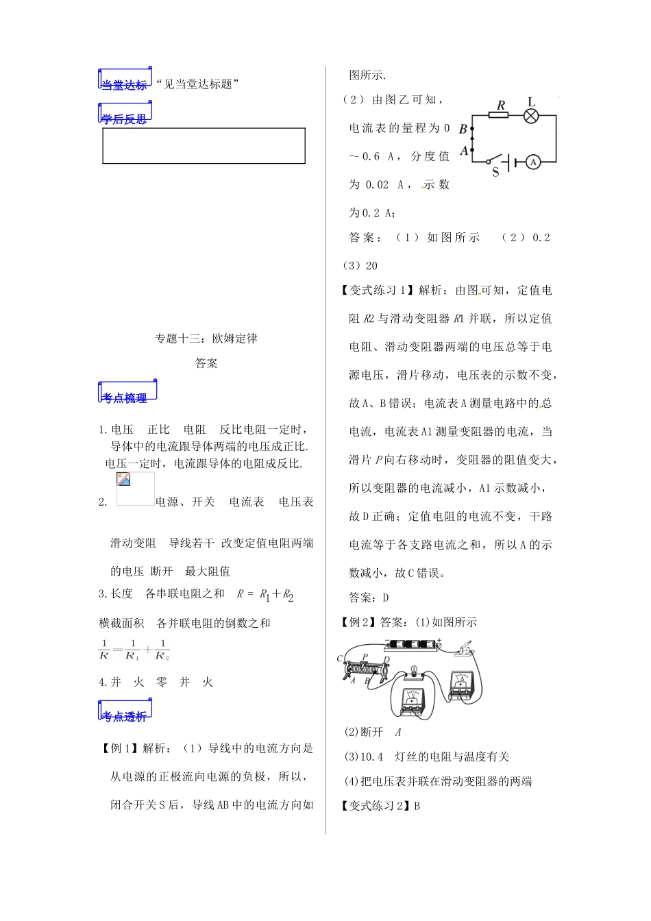 山东省郯城县中考物理 专题十三 欧姆定律复习学案-人教版初中九年级全册物理学案_第3页