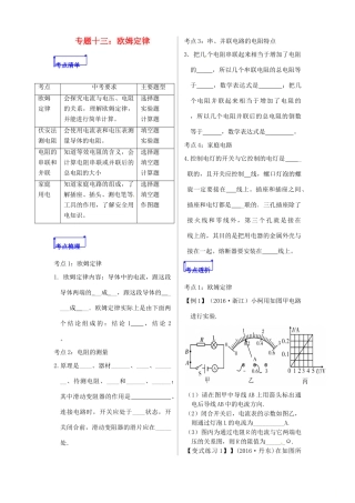 山东省郯城县中考物理 专题十三 欧姆定律复习学案-人教版初中九年级全册物理学案