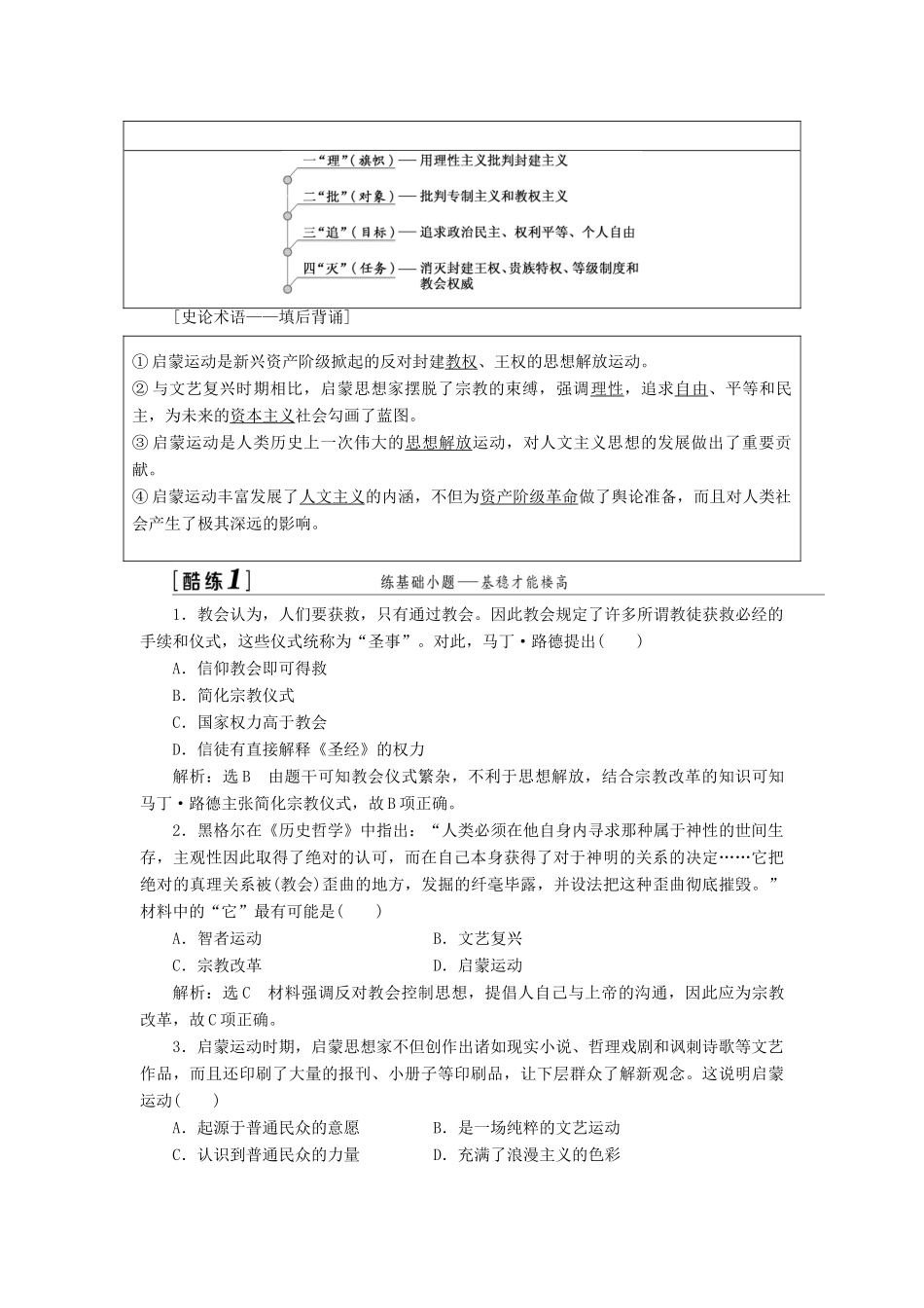 （江苏专版）高考历史一轮复习 模块三 文化发展历程 专题十四 西方人文精神的起源与发展 第30讲 宗教改革和专制下的启蒙学案（含解析）人民版-人民版高三全册历史学案_第3页