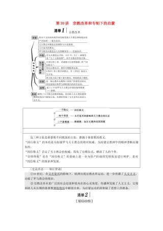 （江苏专版）高考历史一轮复习 模块三 文化发展历程 专题十四 西方人文精神的起源与发展 第30讲 宗教改革和专制下的启蒙学案（含解析）人民版-人民版高三全册历史学案