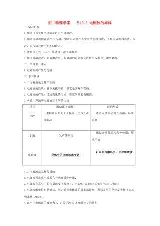 八年级物理下册 电磁波的海洋学案 人教新课标版