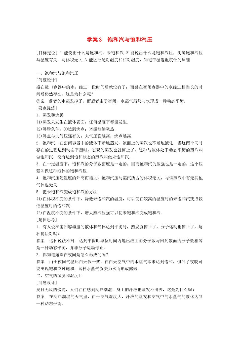 高中物理 第九章 固体、液体和物态变化 课时3 饱和汽与饱和汽压学案 新人教版选修3-3-新人教版高二选修3-3物理学案_第1页