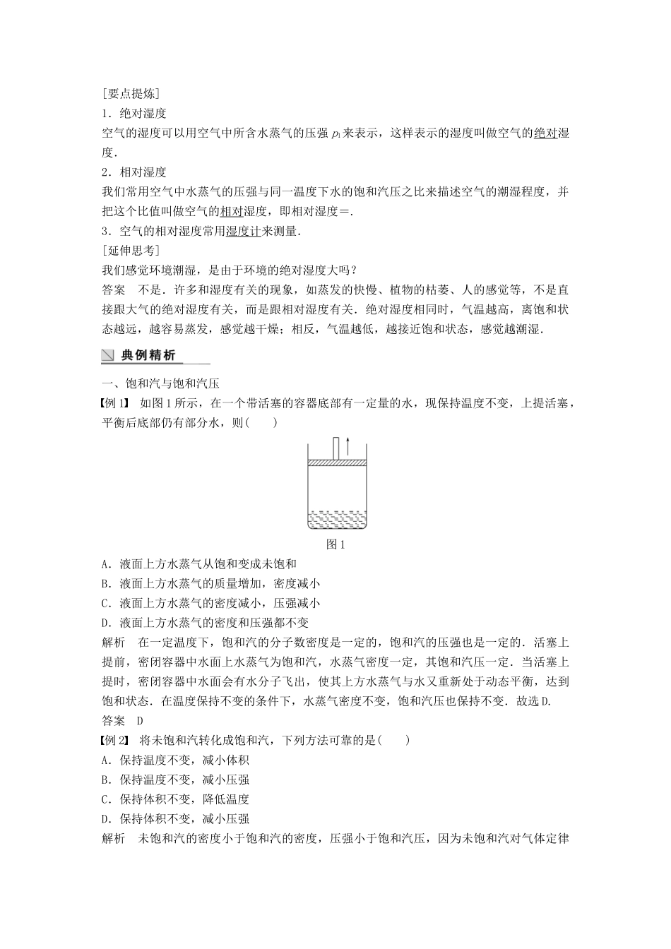 高中物理 第九章 固体、液体和物态变化 课时3 饱和汽与饱和汽压学案 新人教版选修3-3-新人教版高二选修3-3物理学案_第2页