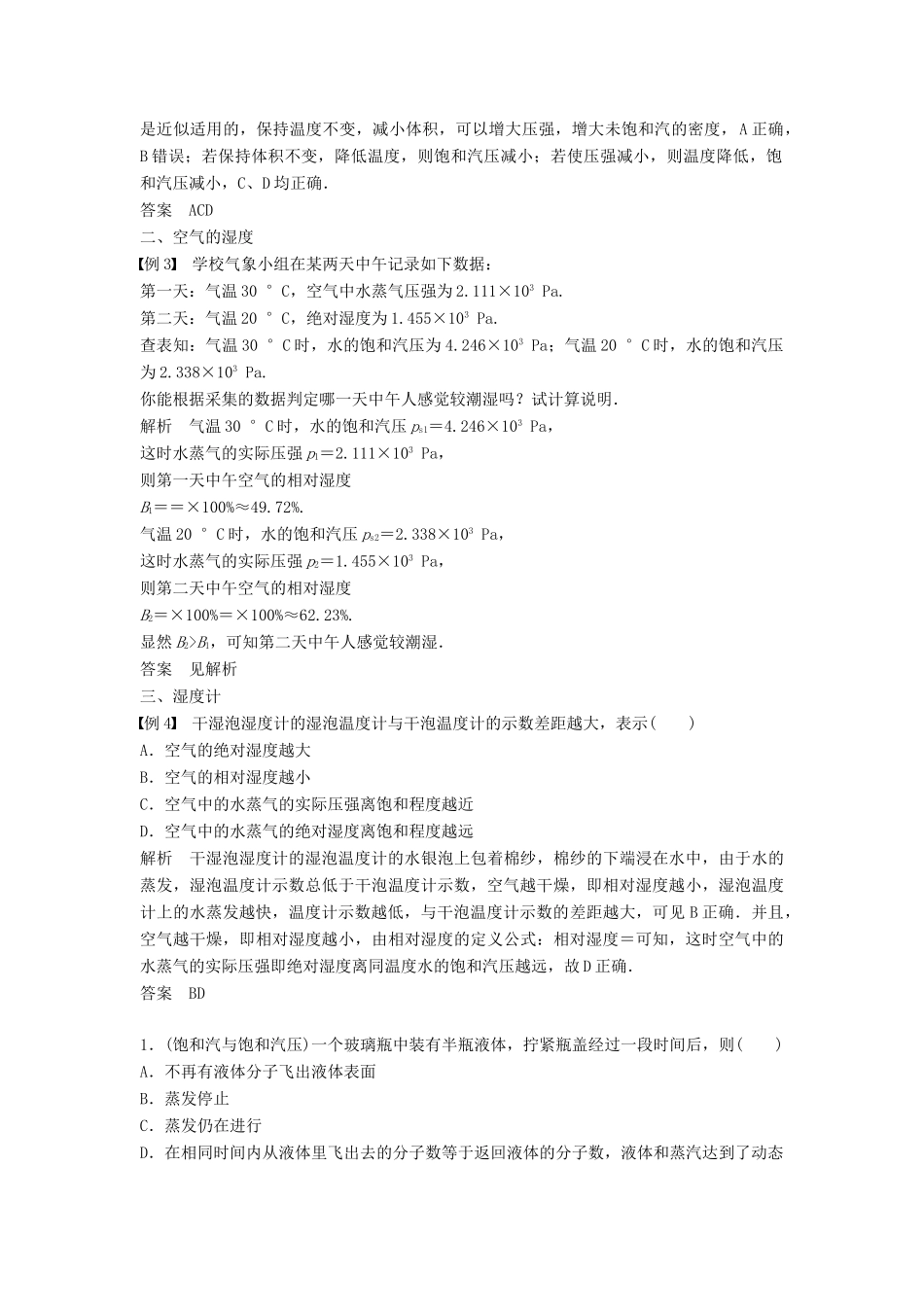 高中物理 第九章 固体、液体和物态变化 课时3 饱和汽与饱和汽压学案 新人教版选修3-3-新人教版高二选修3-3物理学案_第3页