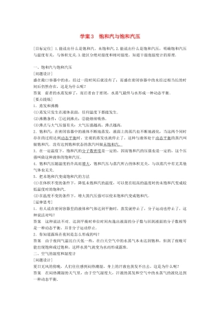 高中物理 第九章 固体、液体和物态变化 课时3 饱和汽与饱和汽压学案 新人教版选修3-3-新人教版高二选修3-3物理学案