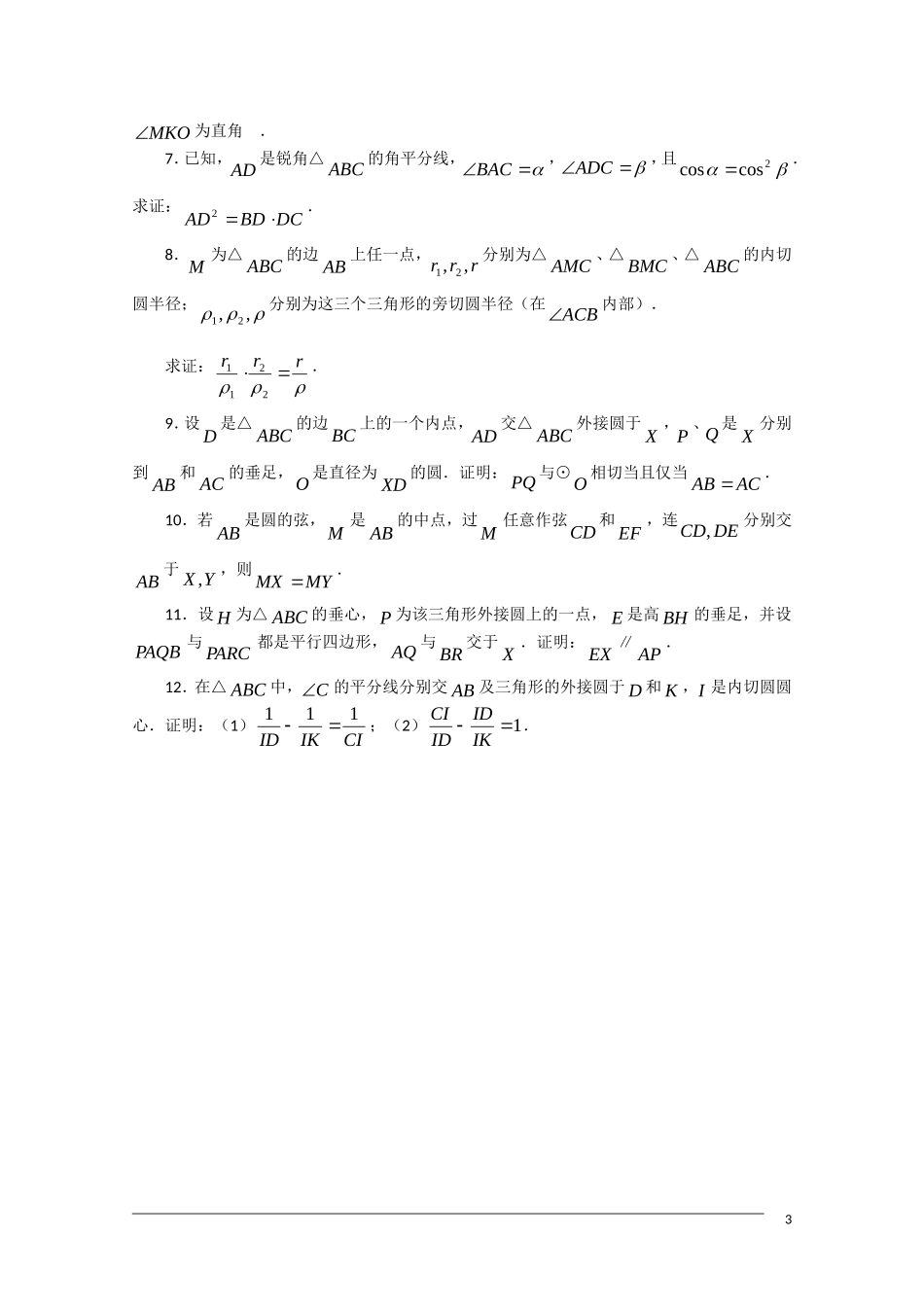 高中数学奥林匹克竞赛讲座 09圆_第3页