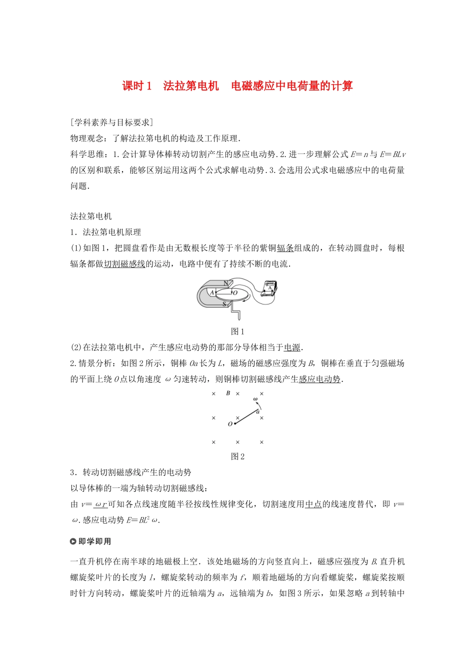 高中物理 第一章 电磁感应 第五节 课时1 法拉第电机 电磁感应中电荷量的计算学案 粤教版选修3-2-粤教版高中选修3-2物理学案_第1页