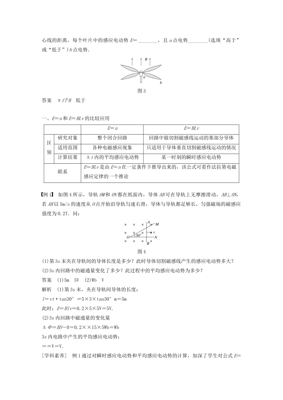 高中物理 第一章 电磁感应 第五节 课时1 法拉第电机 电磁感应中电荷量的计算学案 粤教版选修3-2-粤教版高中选修3-2物理学案_第2页