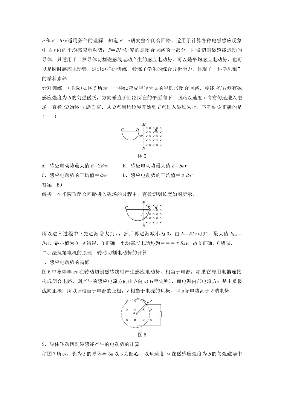 高中物理 第一章 电磁感应 第五节 课时1 法拉第电机 电磁感应中电荷量的计算学案 粤教版选修3-2-粤教版高中选修3-2物理学案_第3页