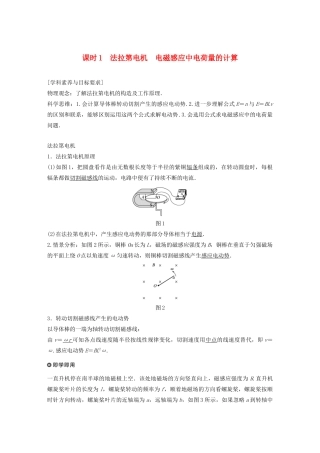 高中物理 第一章 电磁感应 第五节 课时1 法拉第电机 电磁感应中电荷量的计算学案 粤教版选修3-2-粤教版高中选修3-2物理学案