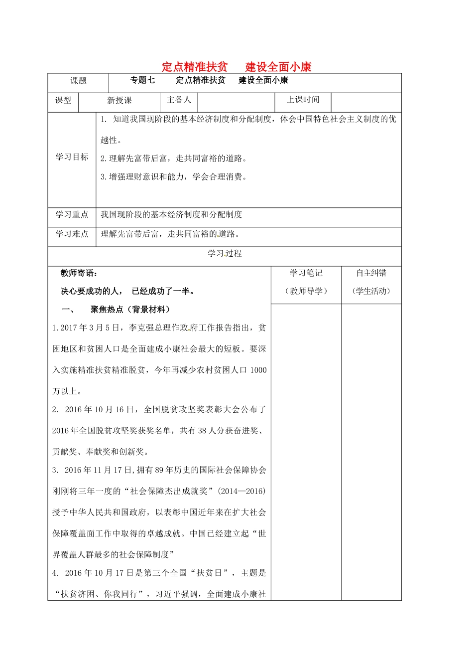 内蒙古鄂尔多斯市中考政治一轮复习 专题七 定点精准扶贫 建设全面小康学案-人教版初中九年级全册政治学案_第1页