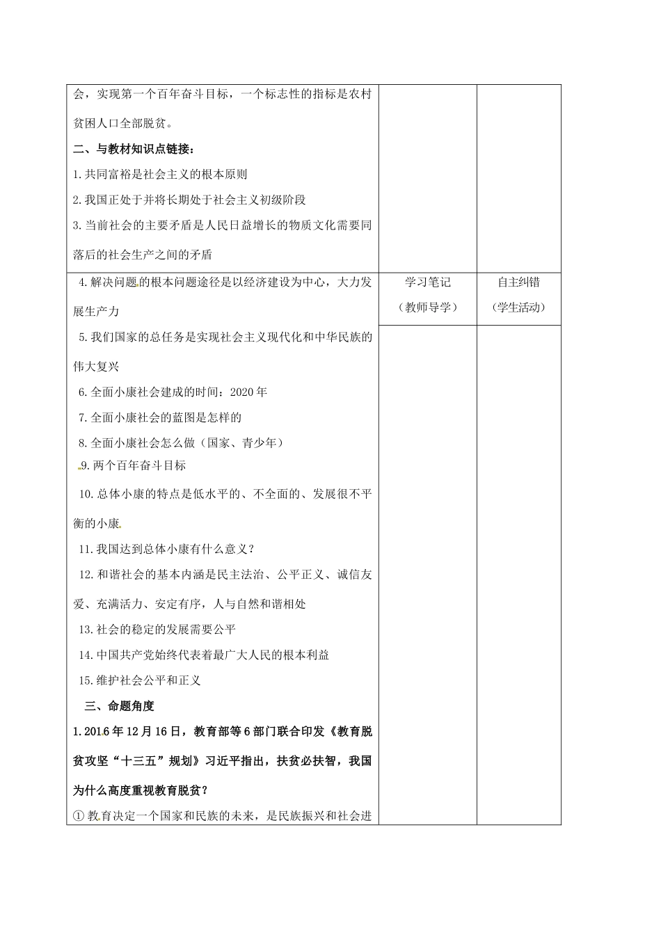 内蒙古鄂尔多斯市中考政治一轮复习 专题七 定点精准扶贫 建设全面小康学案-人教版初中九年级全册政治学案_第2页