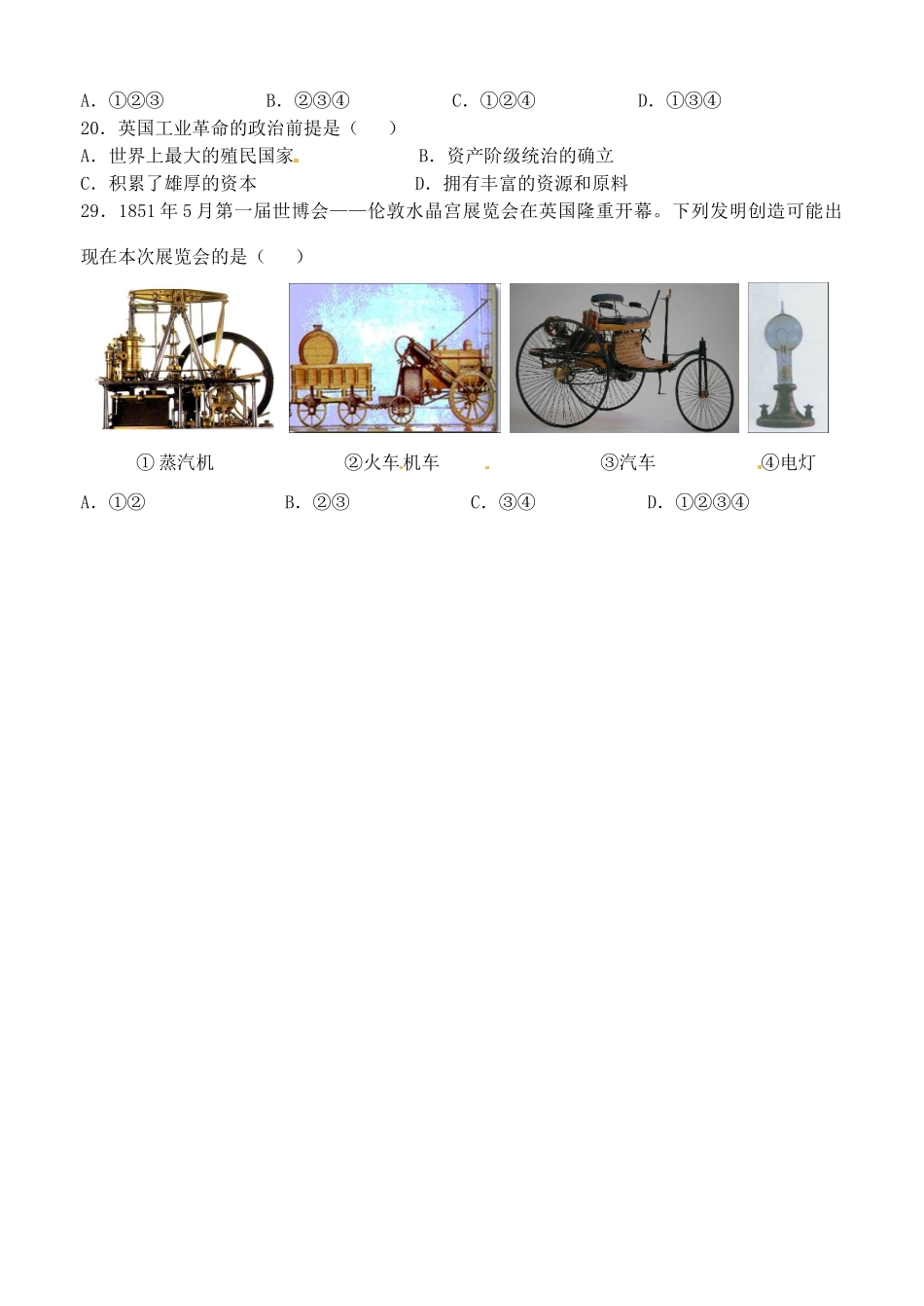 山东省高密市银鹰文昌中学九年级历史上册《第14课“蒸汽时代”的到来》学案（无答案） 新人教版_第3页