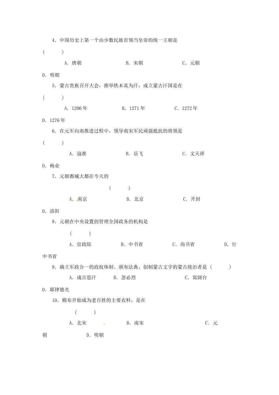 七年级历史下册 7.4《成吉思汗与忽必烈》学案 川教版_第3页