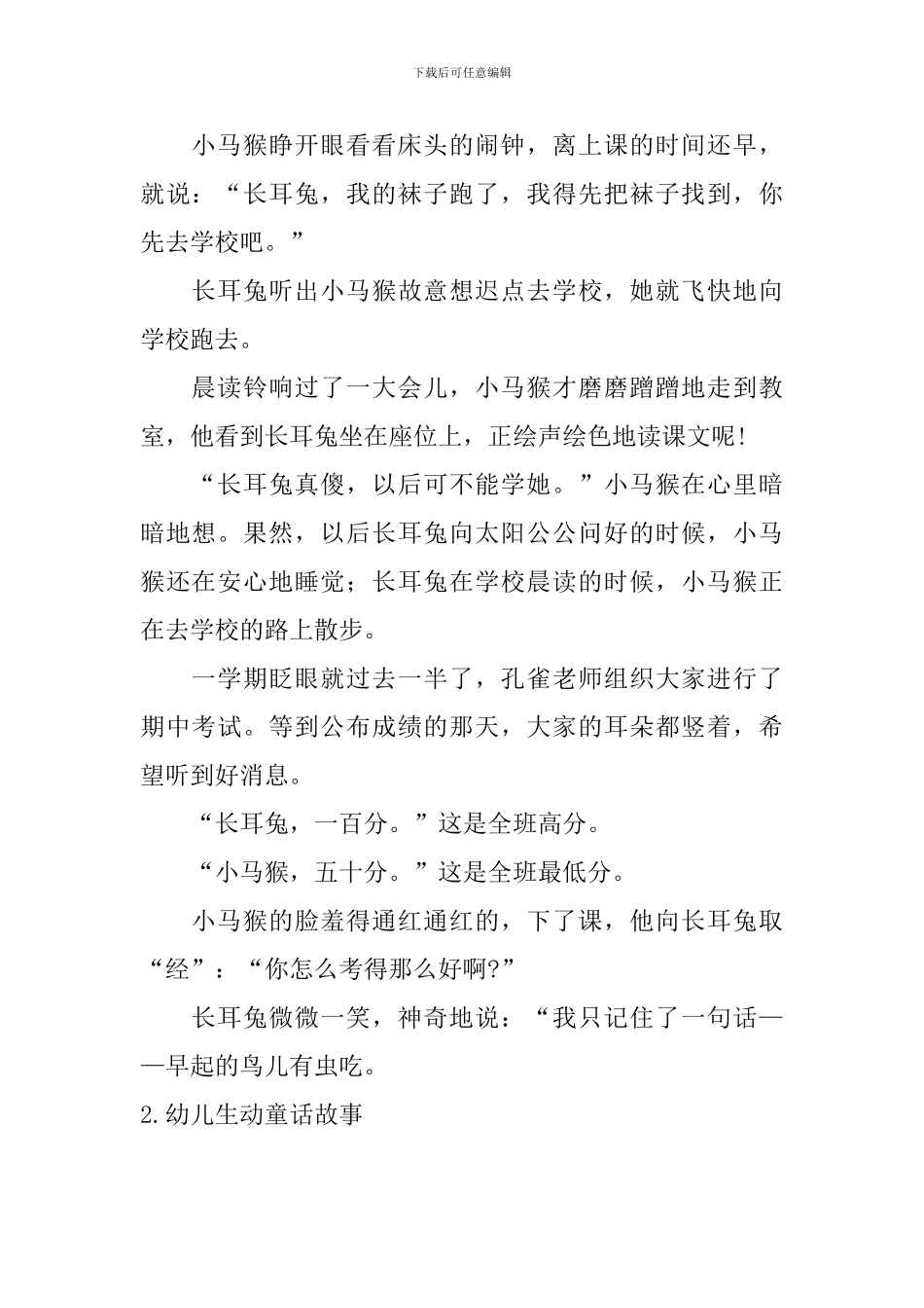 幼儿生动童话故事大全_第2页