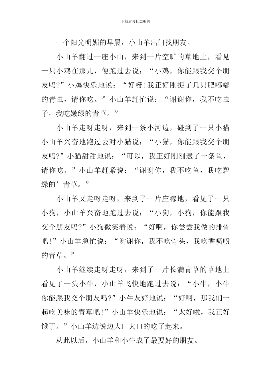 幼儿生动童话故事大全_第3页