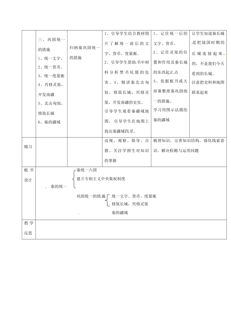 （秋季版）吉林省通化市七年级历史上册 第3单元 第9课《秦统一中国》导学案 新人教版-新人教版初中七年级上册历史学案_第2页