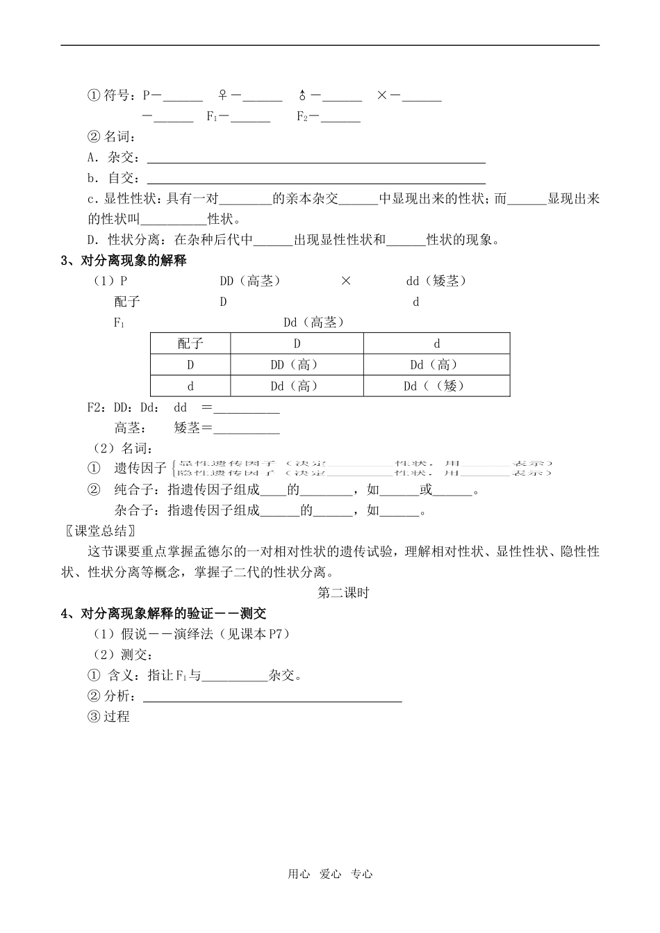 高中生物孟德尔的豌豆杂文实验（一）导学案人教版必修二_第2页