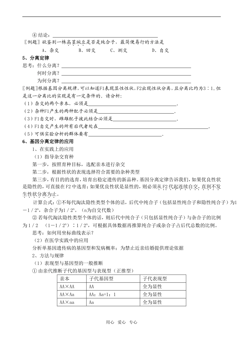 高中生物孟德尔的豌豆杂文实验（一）导学案人教版必修二_第3页