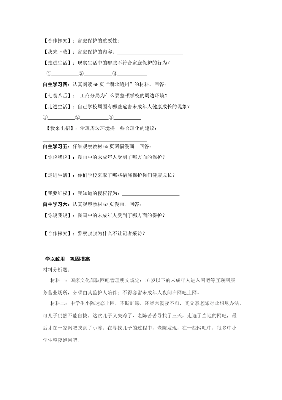 七年级政治下册 十六课第一框我们受法律特殊保护学案 鲁人版_第2页