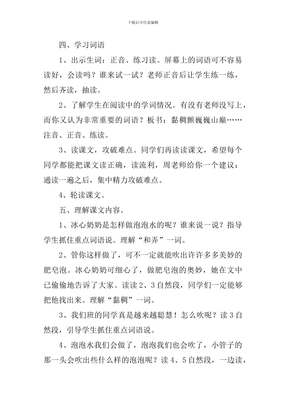 《吹泡泡》教学设计_第2页