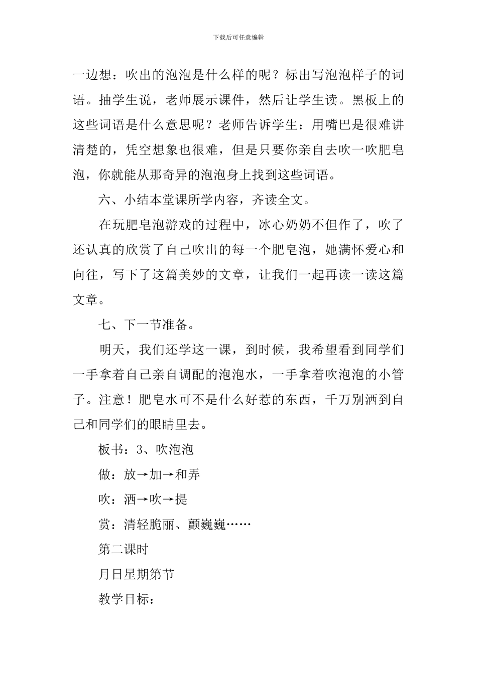 《吹泡泡》教学设计_第3页