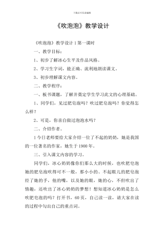 《吹泡泡》教学设计