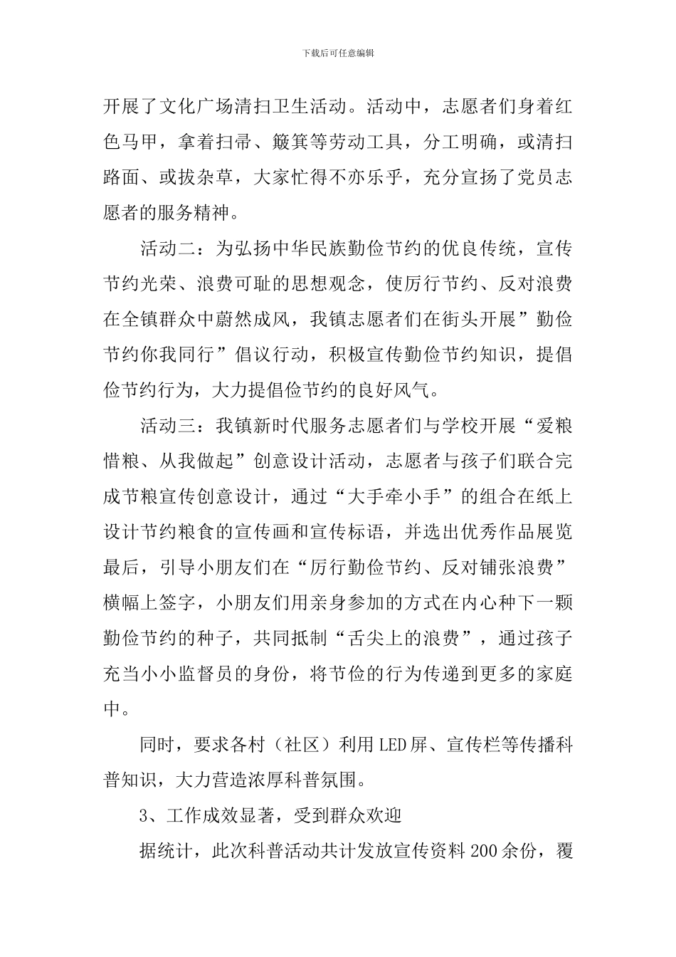 全国科普日活动总结三篇_第2页