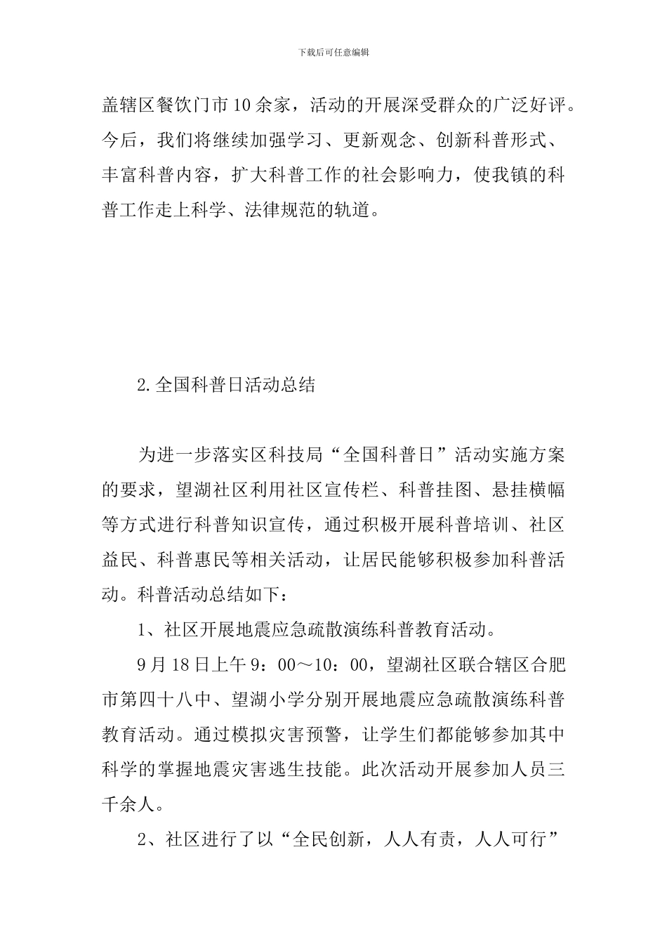 全国科普日活动总结三篇_第3页