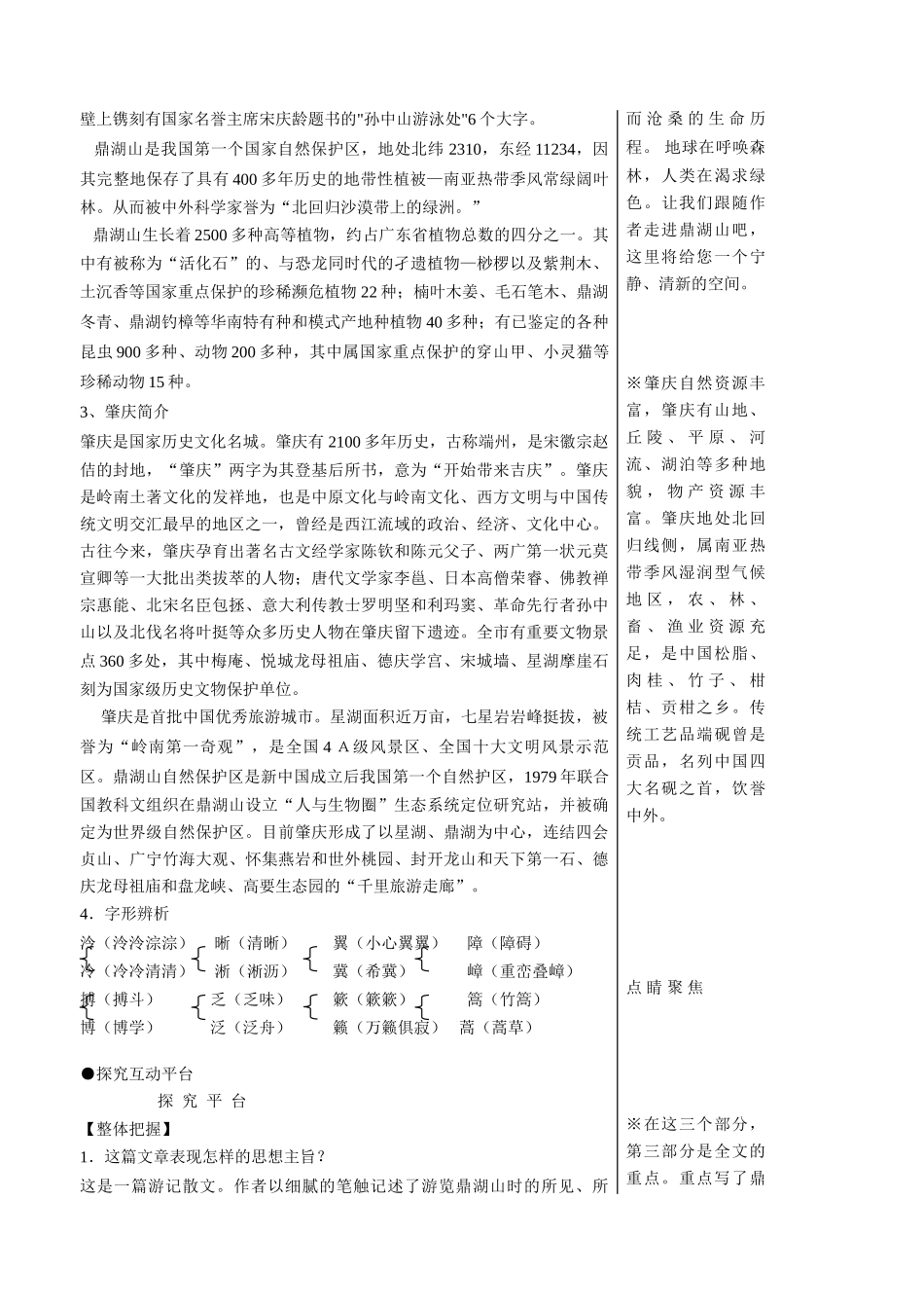 湖北省竹山县九年级语文上册《鼎湖山听泉》学案 苏教版_第2页